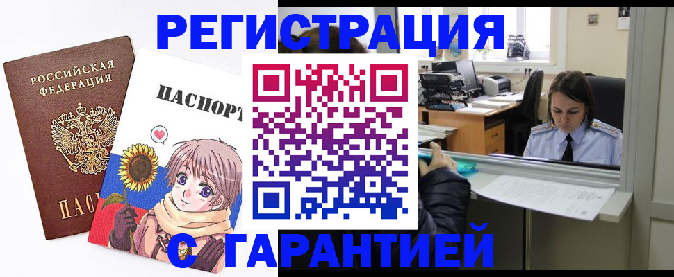 прописка для кредита в Данкове