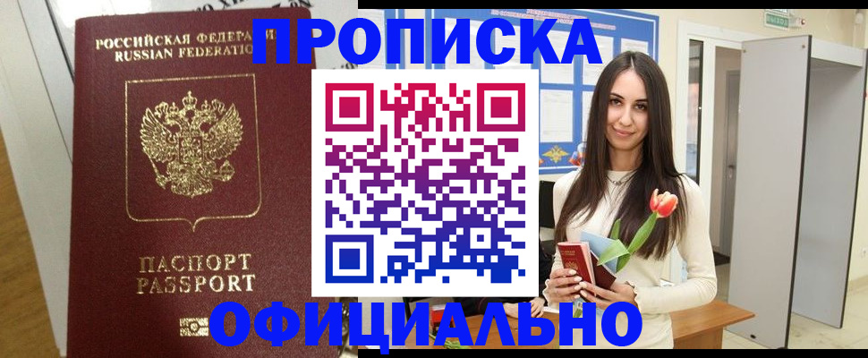 прописка для военкомата в Данкове