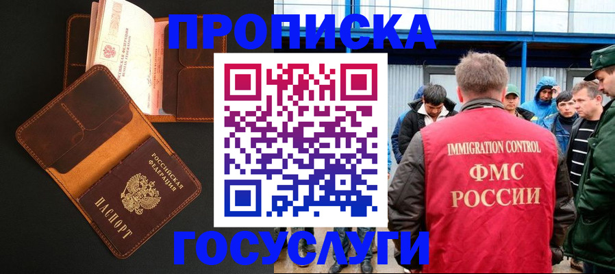 прописка ребенка в Данкове