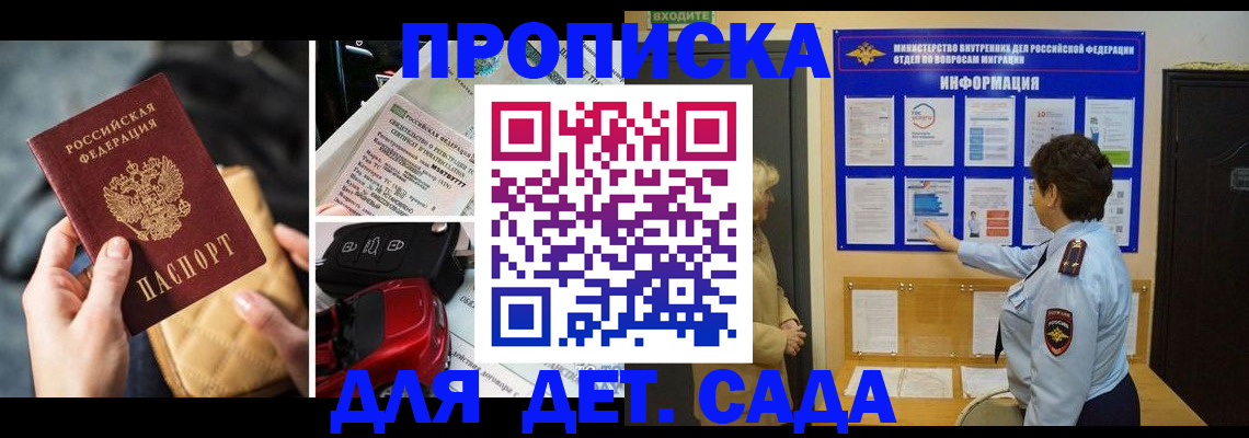 прописка гарантия в Данкове