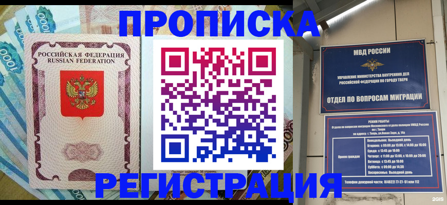 временная регистрация недорого в Данкове